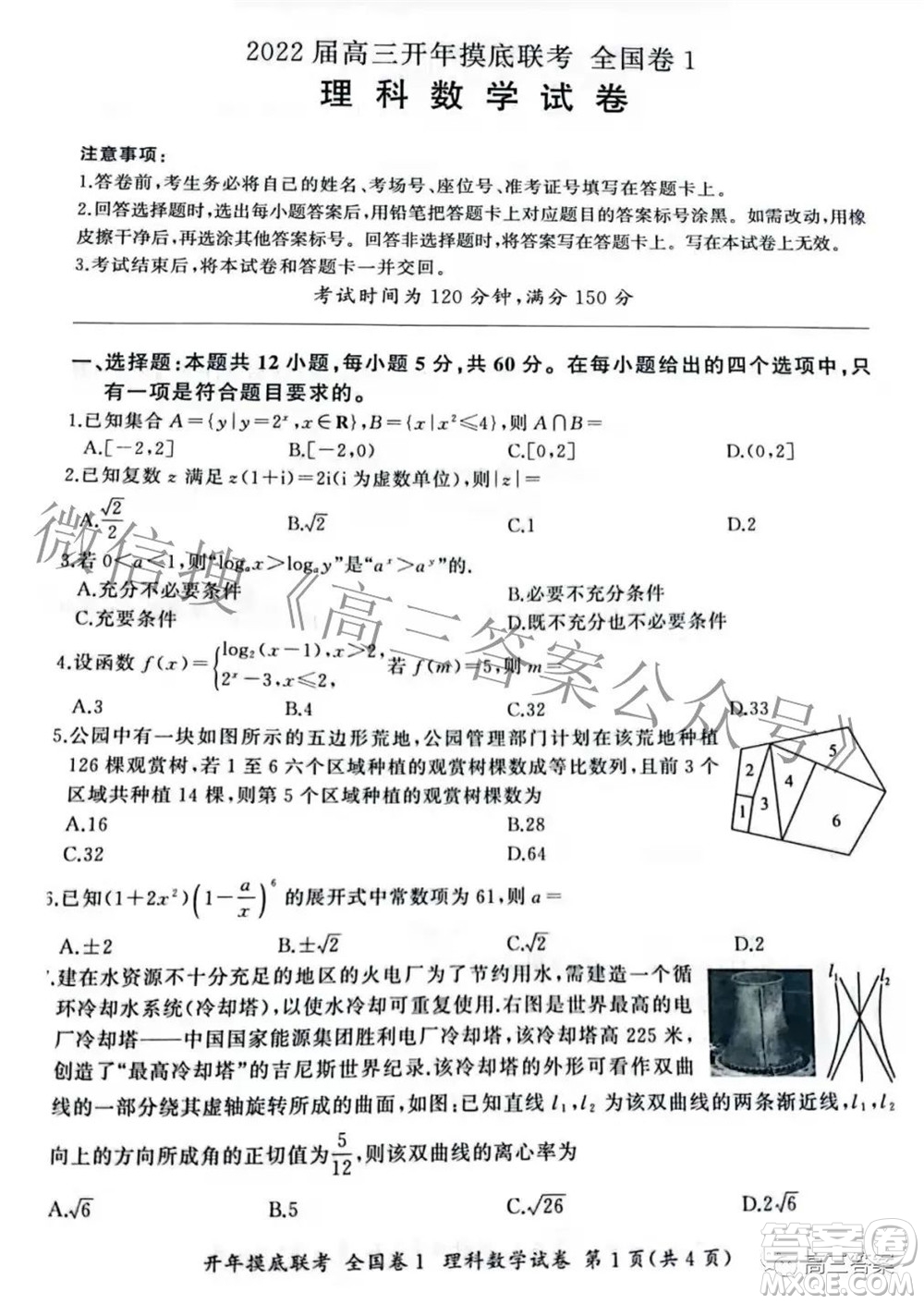 百師聯(lián)盟2022屆高三開(kāi)年摸底聯(lián)考全國(guó)卷1理科數(shù)學(xué)試題及答案