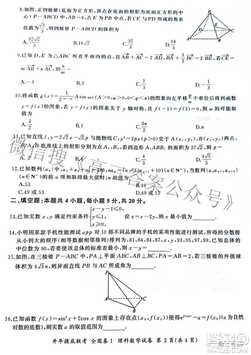百師聯(lián)盟2022屆高三開(kāi)年摸底聯(lián)考全國(guó)卷1理科數(shù)學(xué)試題及答案
