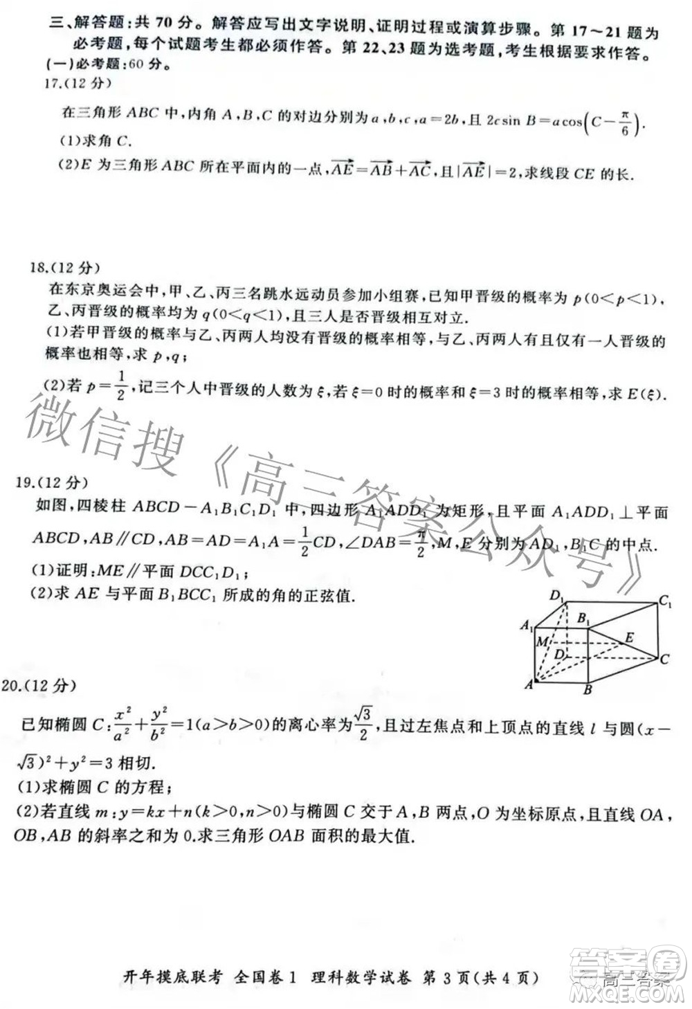 百師聯(lián)盟2022屆高三開(kāi)年摸底聯(lián)考全國(guó)卷1理科數(shù)學(xué)試題及答案