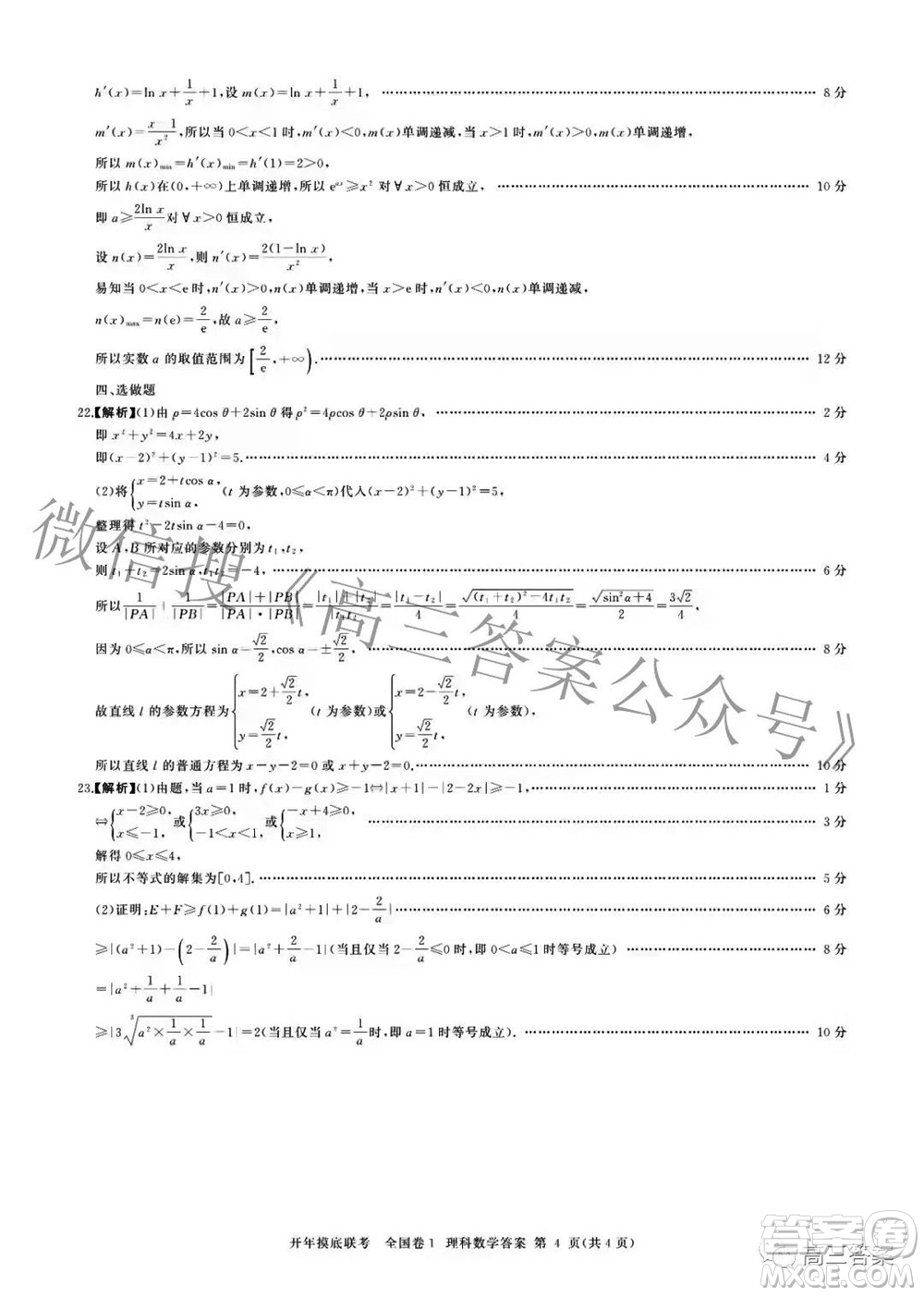百師聯(lián)盟2022屆高三開(kāi)年摸底聯(lián)考全國(guó)卷1理科數(shù)學(xué)試題及答案