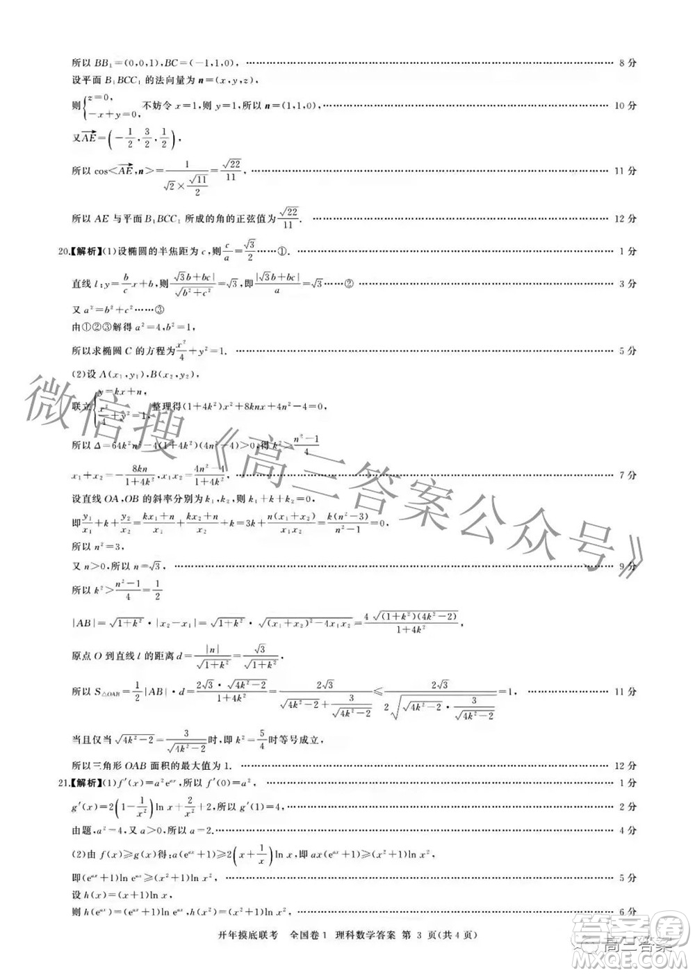 百師聯(lián)盟2022屆高三開(kāi)年摸底聯(lián)考全國(guó)卷1理科數(shù)學(xué)試題及答案