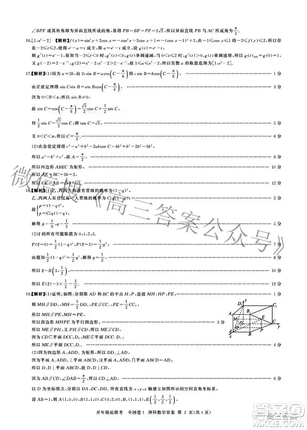 百師聯(lián)盟2022屆高三開(kāi)年摸底聯(lián)考全國(guó)卷1理科數(shù)學(xué)試題及答案