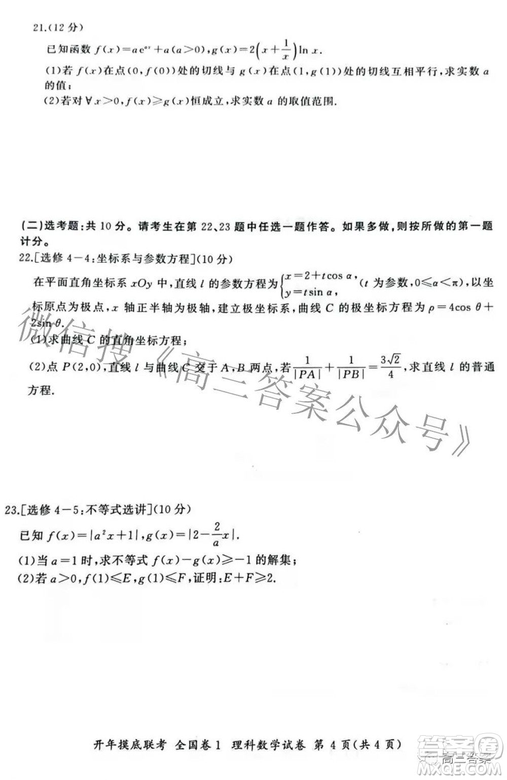 百師聯(lián)盟2022屆高三開(kāi)年摸底聯(lián)考全國(guó)卷1理科數(shù)學(xué)試題及答案