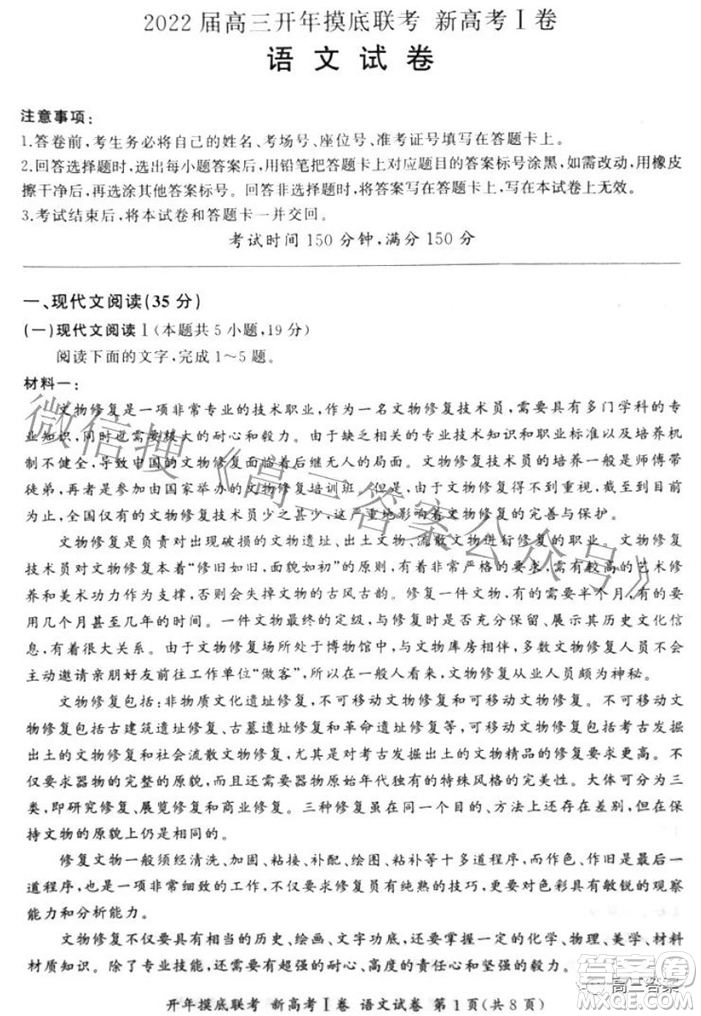 百師聯(lián)盟2022屆高三開(kāi)年摸底聯(lián)考新高考I卷語(yǔ)文試題及答案