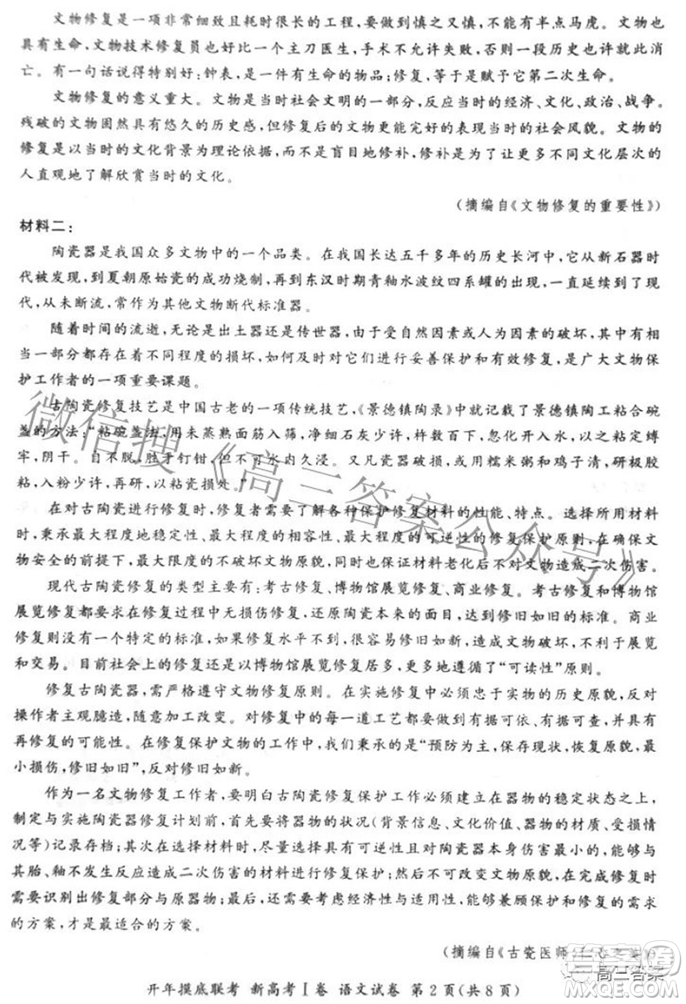 百師聯(lián)盟2022屆高三開(kāi)年摸底聯(lián)考新高考I卷語(yǔ)文試題及答案