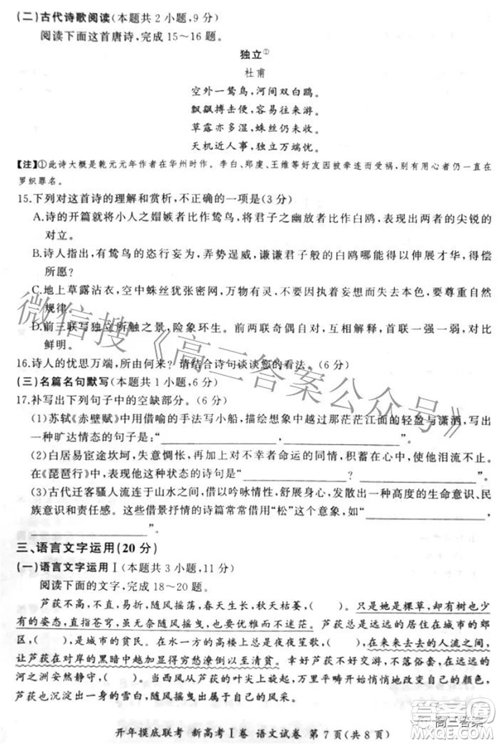 百師聯(lián)盟2022屆高三開(kāi)年摸底聯(lián)考新高考I卷語(yǔ)文試題及答案