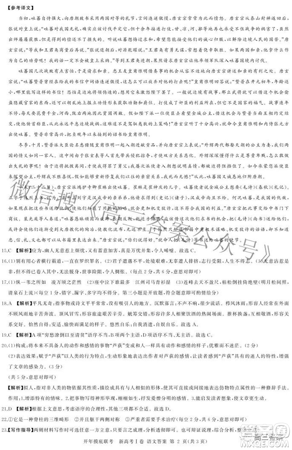 百師聯(lián)盟2022屆高三開(kāi)年摸底聯(lián)考新高考I卷語(yǔ)文試題及答案