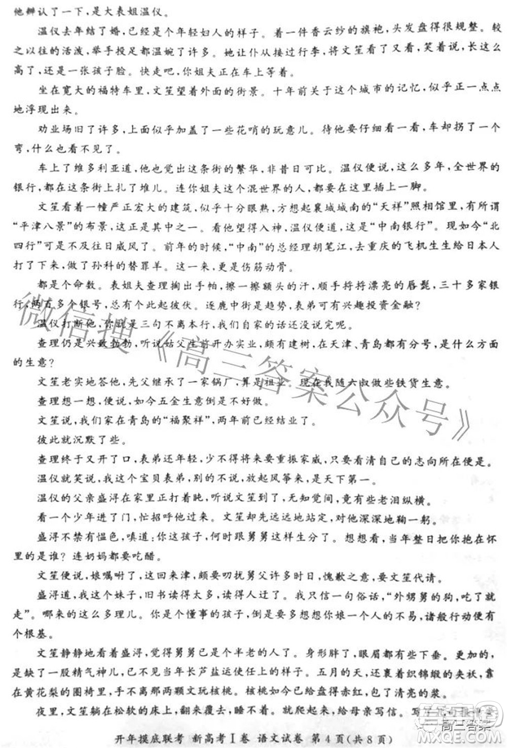 百師聯(lián)盟2022屆高三開(kāi)年摸底聯(lián)考新高考I卷語(yǔ)文試題及答案