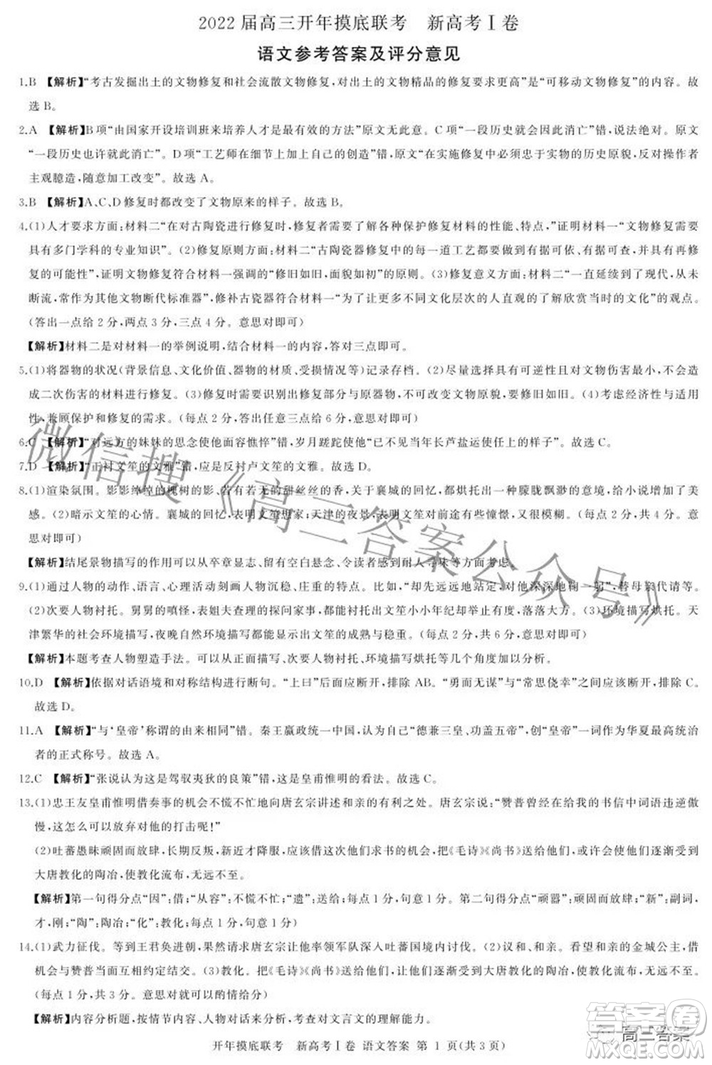百師聯(lián)盟2022屆高三開(kāi)年摸底聯(lián)考新高考I卷語(yǔ)文試題及答案