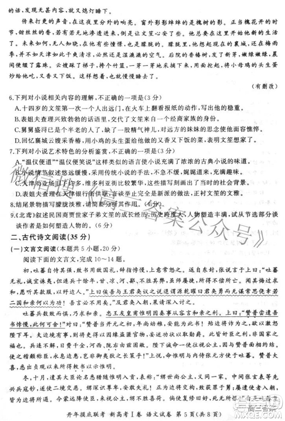 百師聯(lián)盟2022屆高三開(kāi)年摸底聯(lián)考新高考I卷語(yǔ)文試題及答案