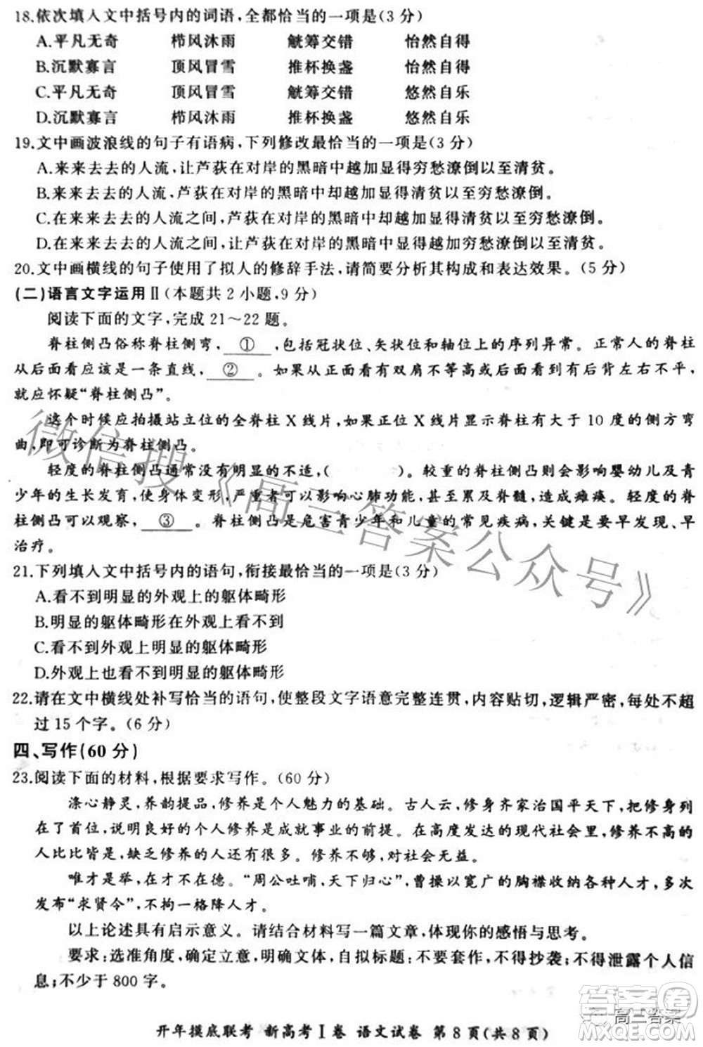 百師聯(lián)盟2022屆高三開(kāi)年摸底聯(lián)考新高考I卷語(yǔ)文試題及答案