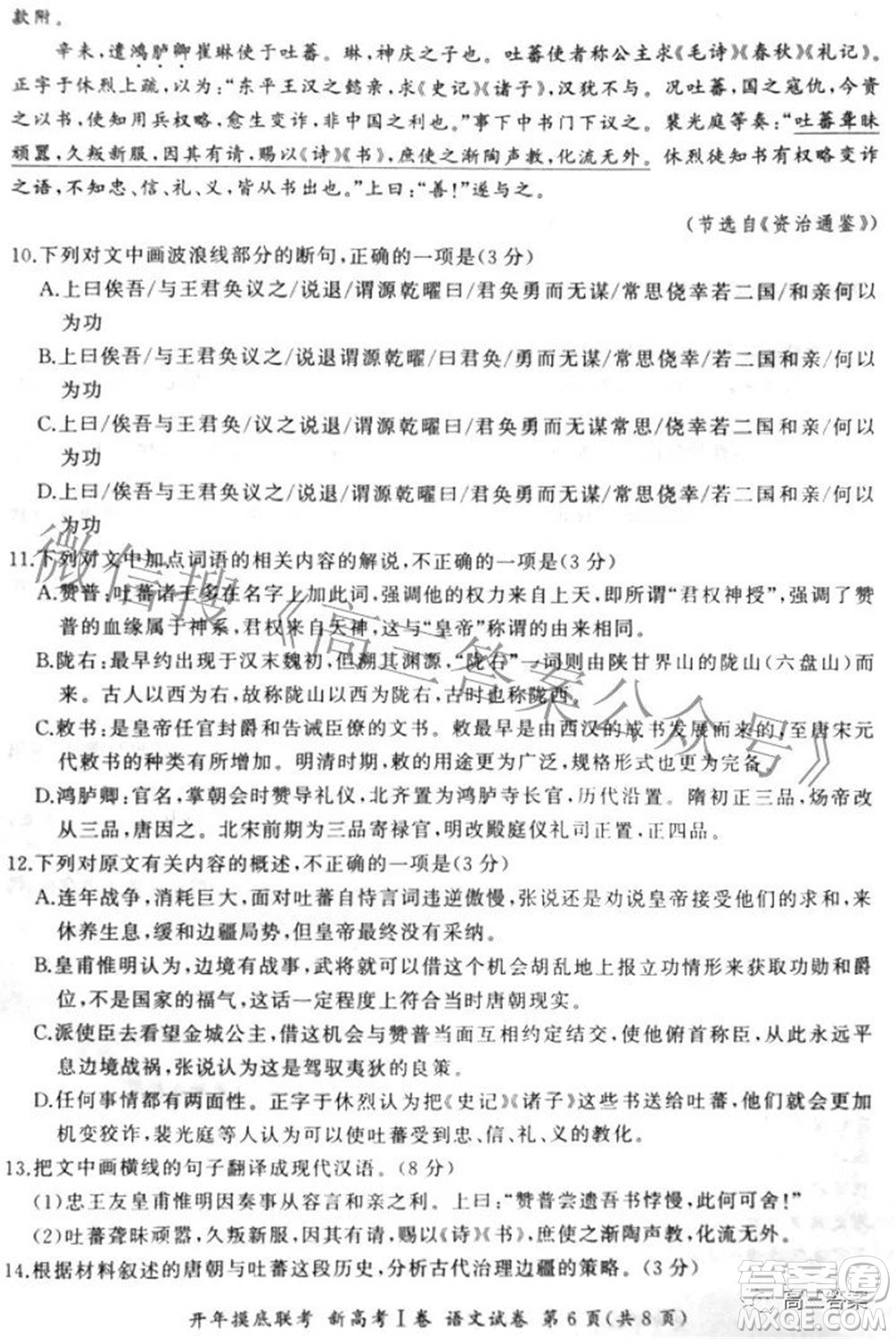 百師聯(lián)盟2022屆高三開(kāi)年摸底聯(lián)考新高考I卷語(yǔ)文試題及答案