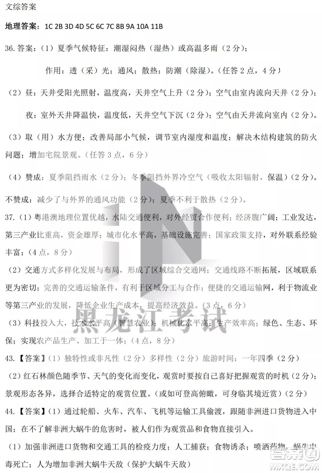 哈爾濱市第九中學(xué)校2021-2022學(xué)年度下學(xué)期開學(xué)考試高三文綜試題及答案