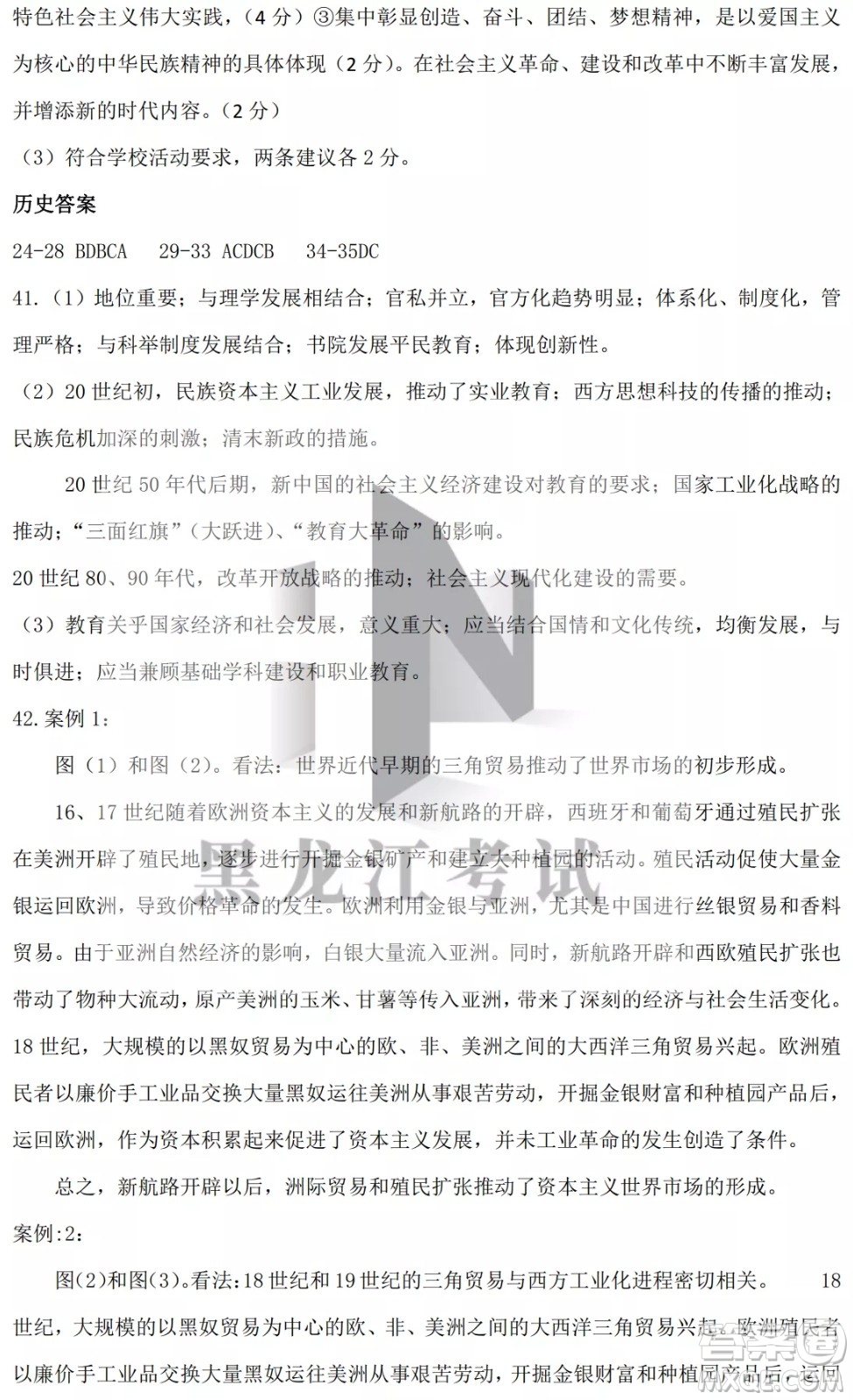 哈爾濱市第九中學(xué)校2021-2022學(xué)年度下學(xué)期開學(xué)考試高三文綜試題及答案