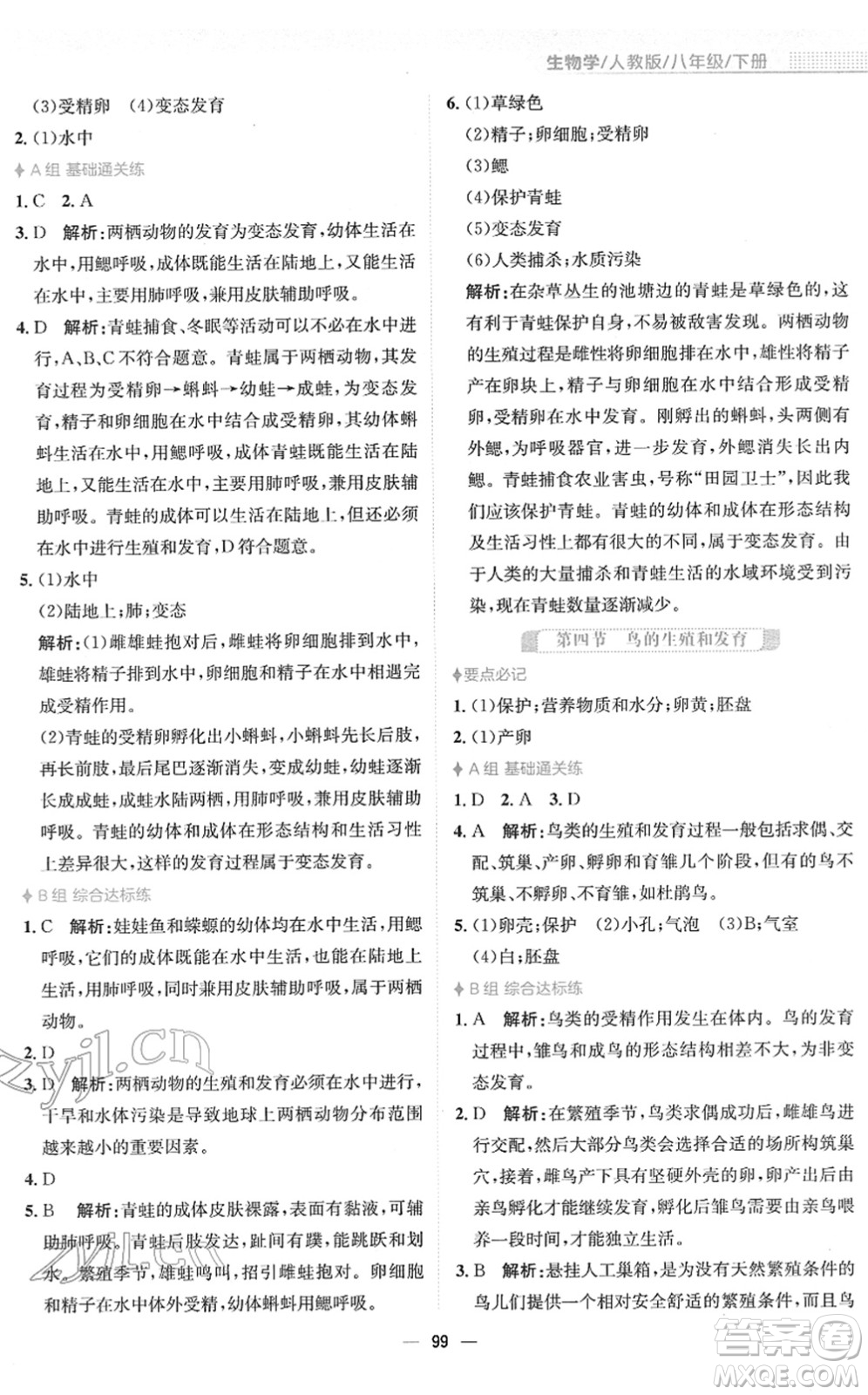 安徽教育出版社2022新編基礎(chǔ)訓(xùn)練八年級生物下冊人教版答案