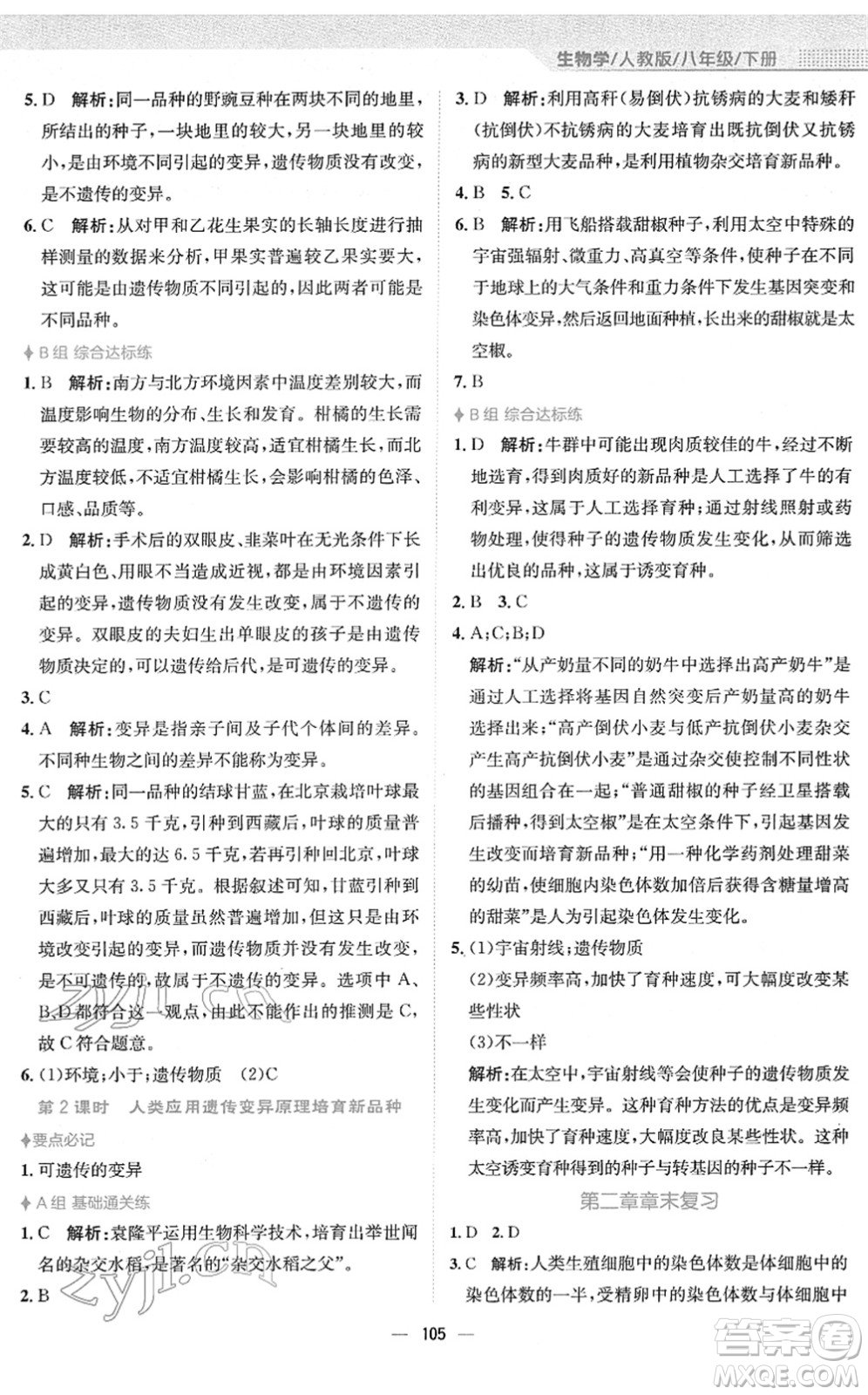安徽教育出版社2022新編基礎(chǔ)訓(xùn)練八年級生物下冊人教版答案