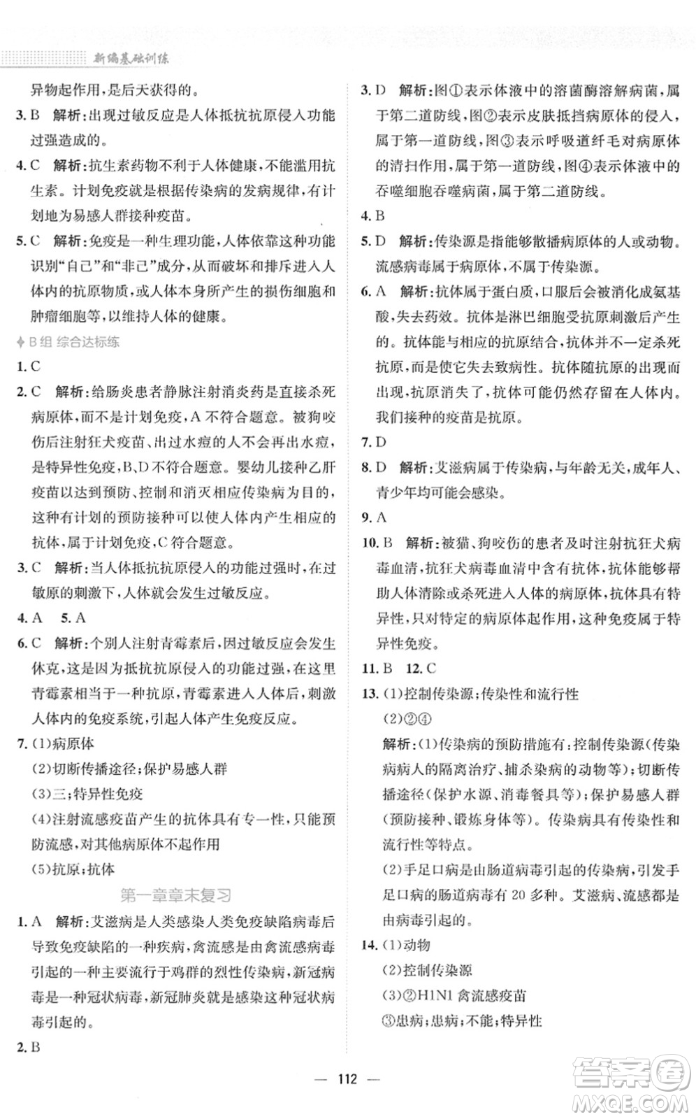 安徽教育出版社2022新編基礎(chǔ)訓(xùn)練八年級生物下冊人教版答案