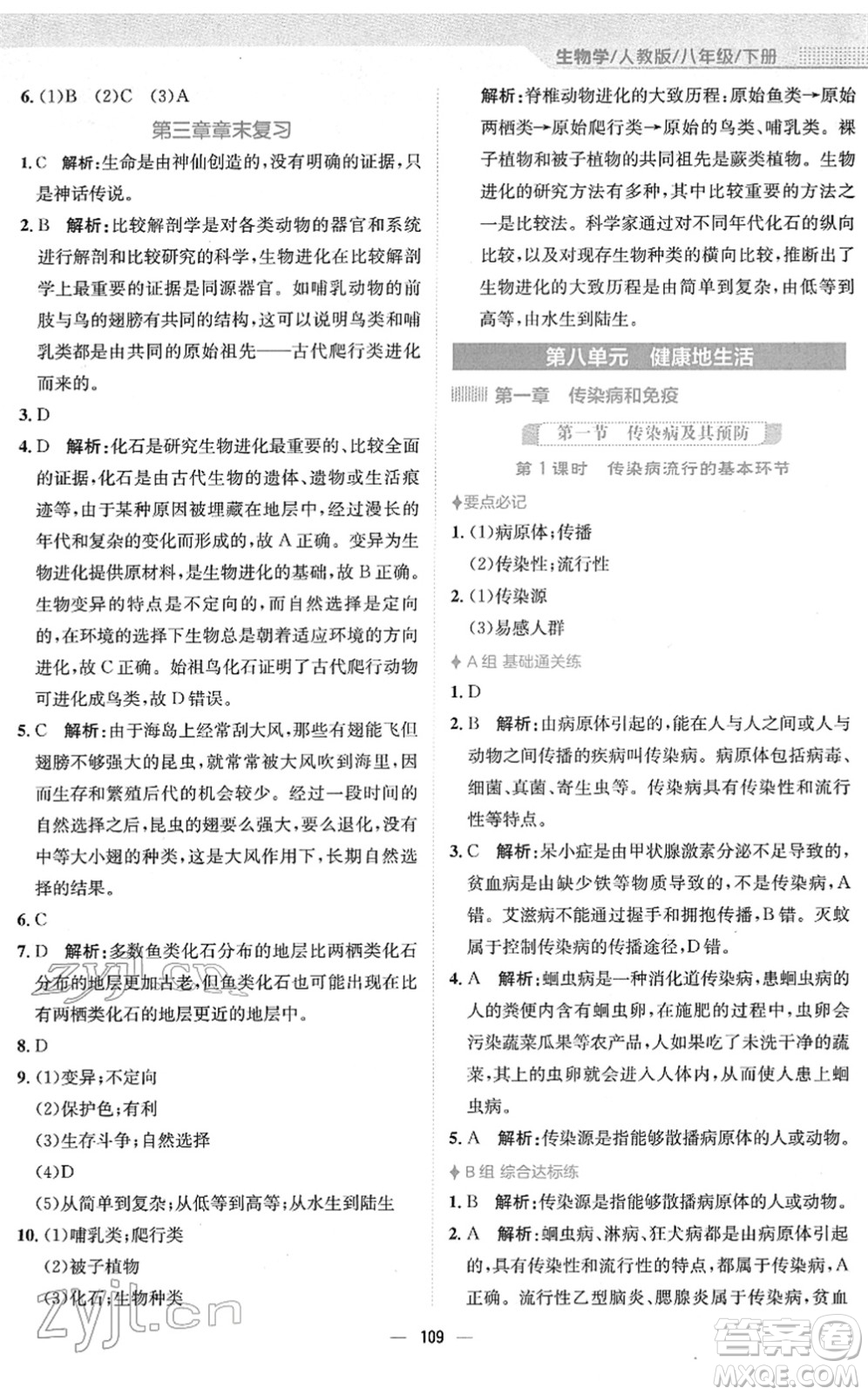 安徽教育出版社2022新編基礎(chǔ)訓(xùn)練八年級生物下冊人教版答案