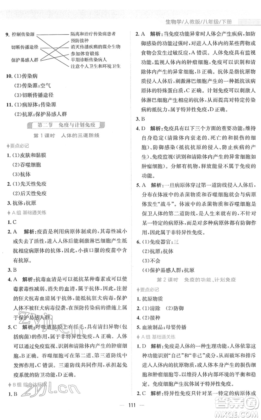 安徽教育出版社2022新編基礎(chǔ)訓(xùn)練八年級生物下冊人教版答案