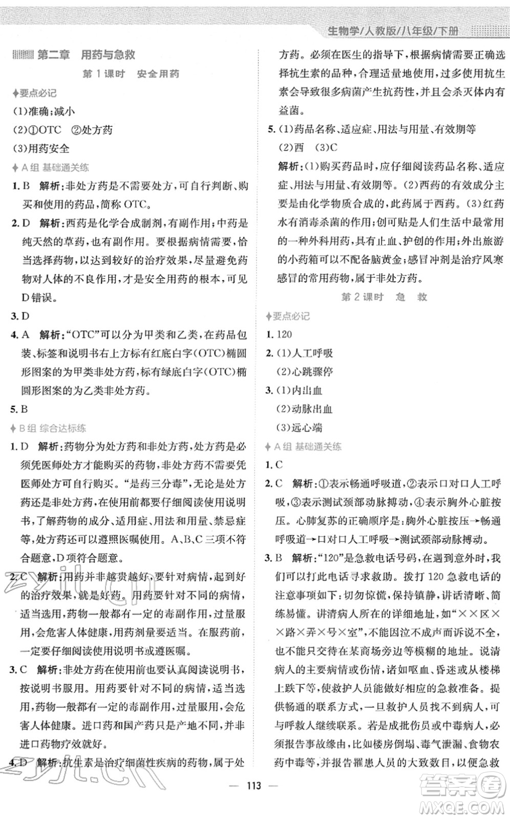 安徽教育出版社2022新編基礎(chǔ)訓(xùn)練八年級生物下冊人教版答案