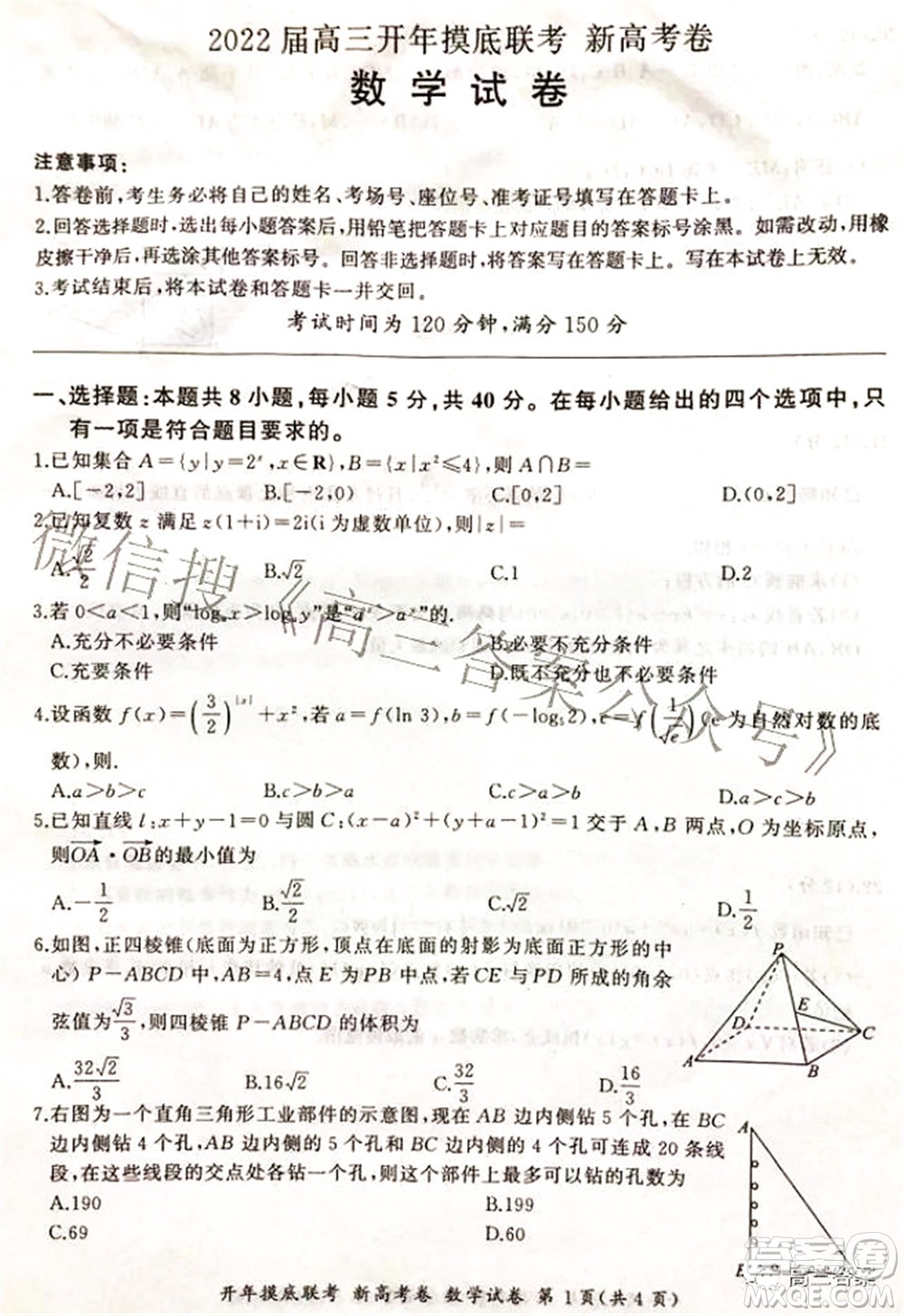 百師聯(lián)盟2022屆高三開年摸底聯(lián)考新高考卷數(shù)學(xué)試題及答案