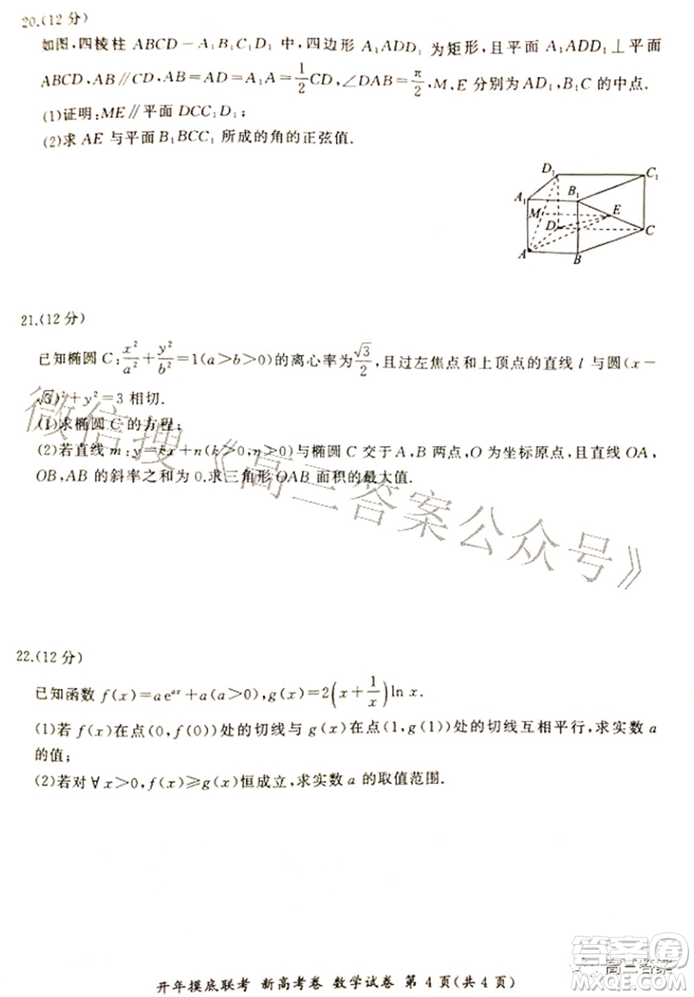 百師聯(lián)盟2022屆高三開年摸底聯(lián)考新高考卷數(shù)學(xué)試題及答案