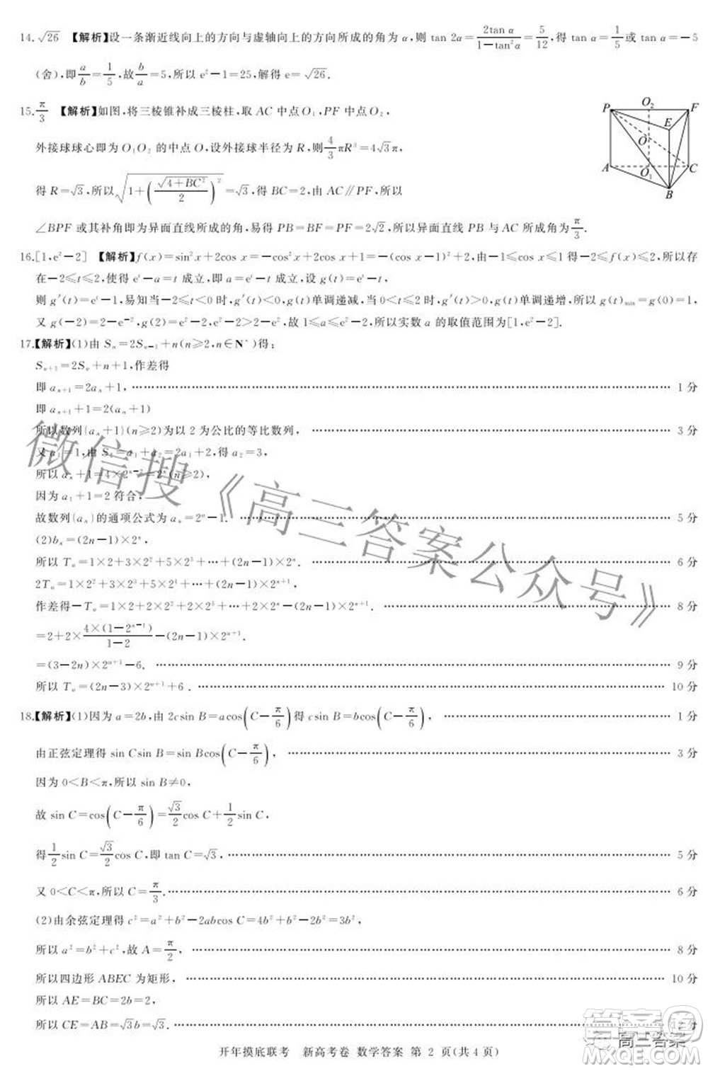 百師聯(lián)盟2022屆高三開年摸底聯(lián)考新高考卷數(shù)學(xué)試題及答案