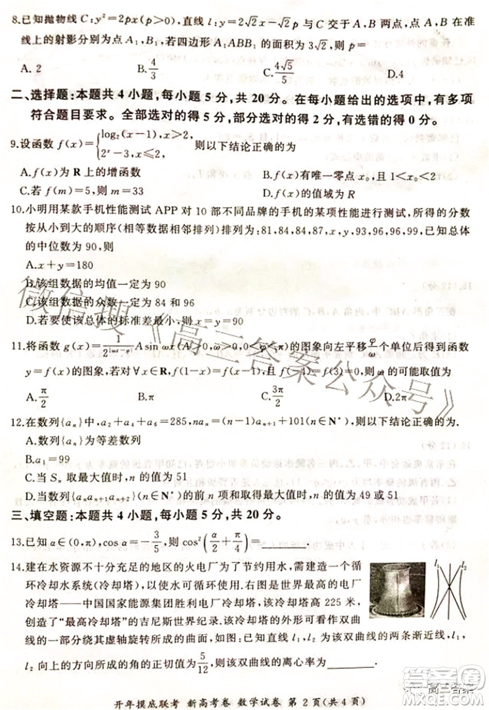 百師聯(lián)盟2022屆高三開年摸底聯(lián)考新高考卷數(shù)學(xué)試題及答案
