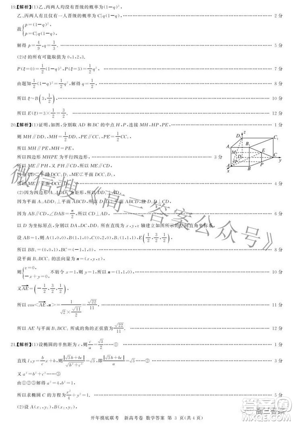 百師聯(lián)盟2022屆高三開年摸底聯(lián)考新高考卷數(shù)學(xué)試題及答案