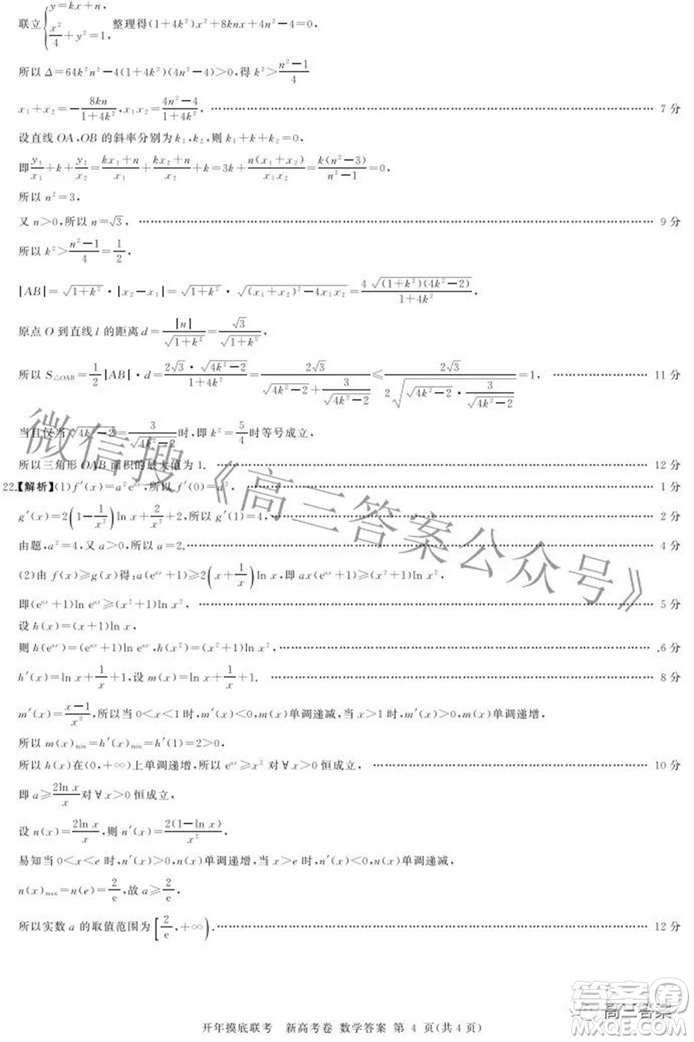 百師聯(lián)盟2022屆高三開年摸底聯(lián)考新高考卷數(shù)學(xué)試題及答案