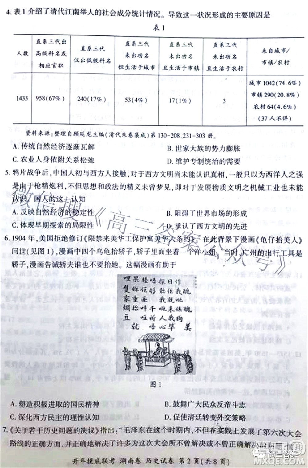 百師聯(lián)盟2022屆高三開年摸底聯(lián)考湖南卷歷史試題及答案
