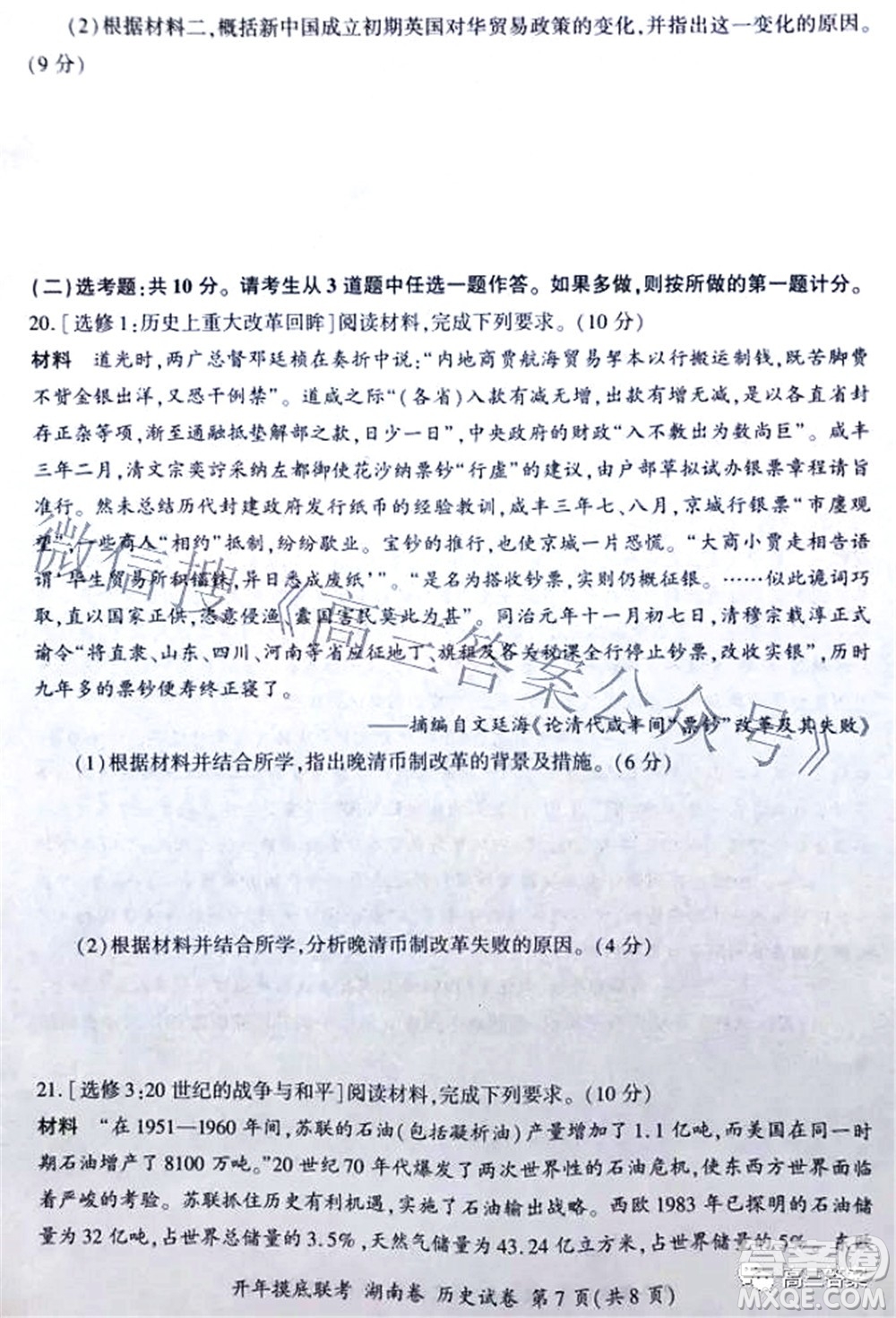百師聯(lián)盟2022屆高三開年摸底聯(lián)考湖南卷歷史試題及答案