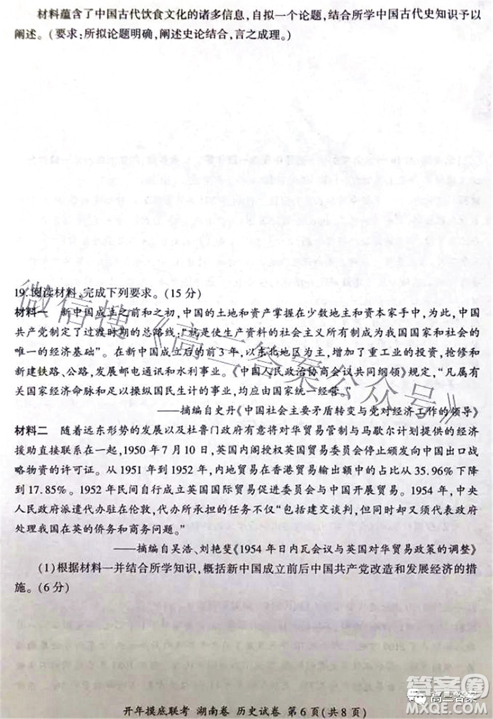 百師聯(lián)盟2022屆高三開年摸底聯(lián)考湖南卷歷史試題及答案