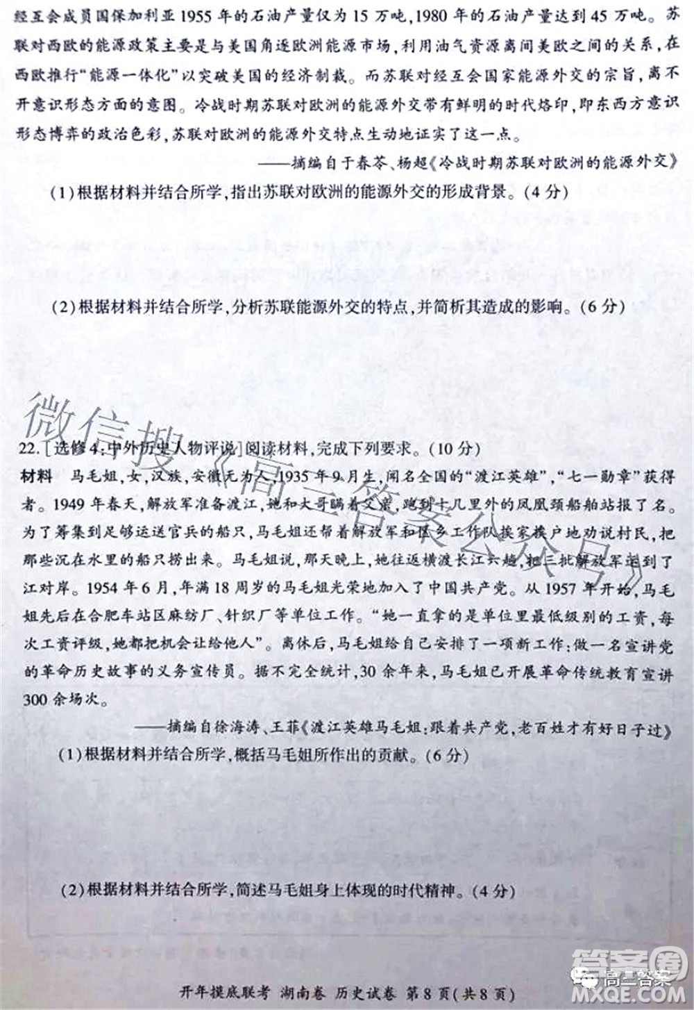 百師聯(lián)盟2022屆高三開年摸底聯(lián)考湖南卷歷史試題及答案