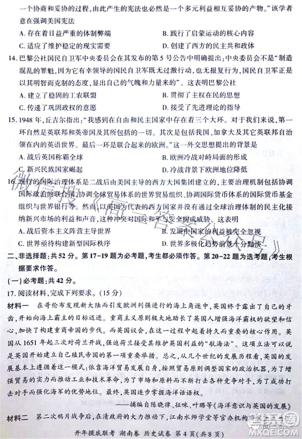 百師聯(lián)盟2022屆高三開年摸底聯(lián)考湖南卷歷史試題及答案