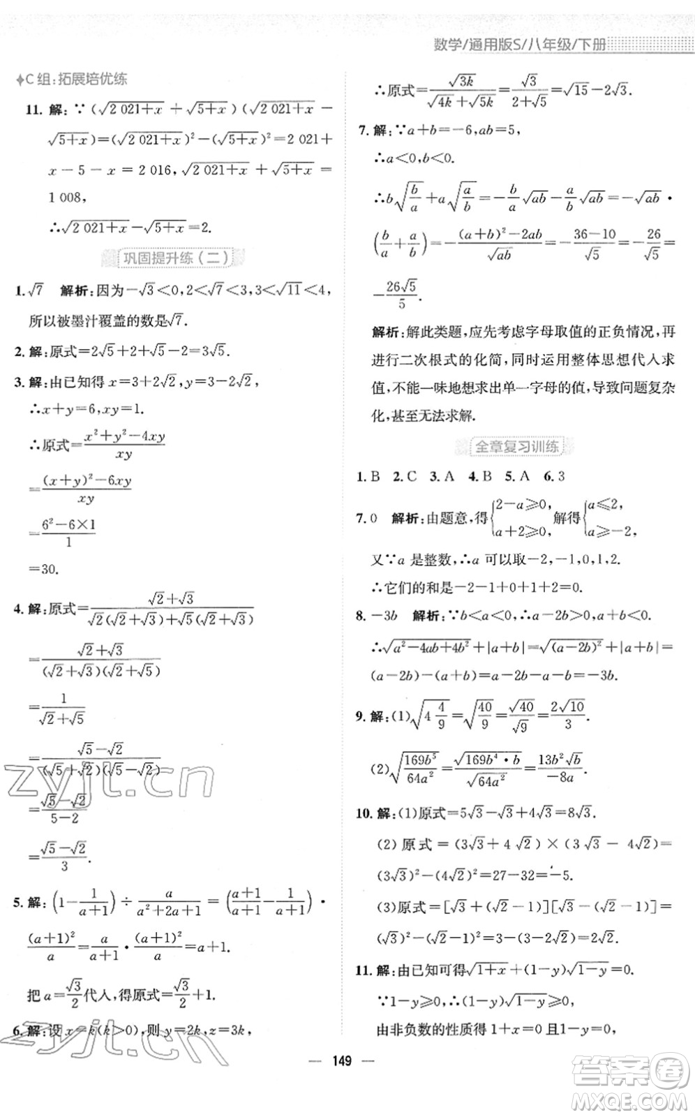 安徽教育出版社2022新編基礎訓練八年級數(shù)學下冊通用版S答案