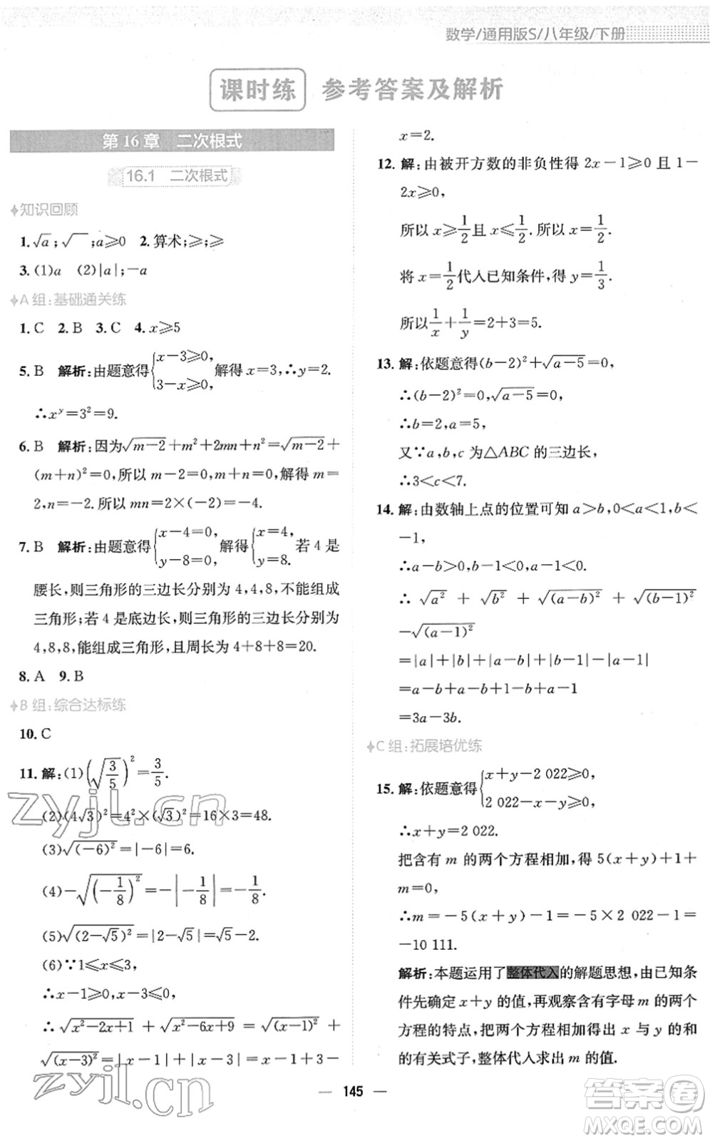 安徽教育出版社2022新編基礎訓練八年級數(shù)學下冊通用版S答案