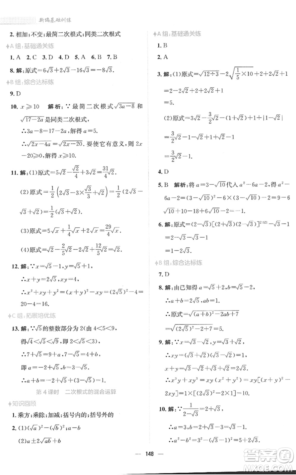 安徽教育出版社2022新編基礎訓練八年級數(shù)學下冊通用版S答案