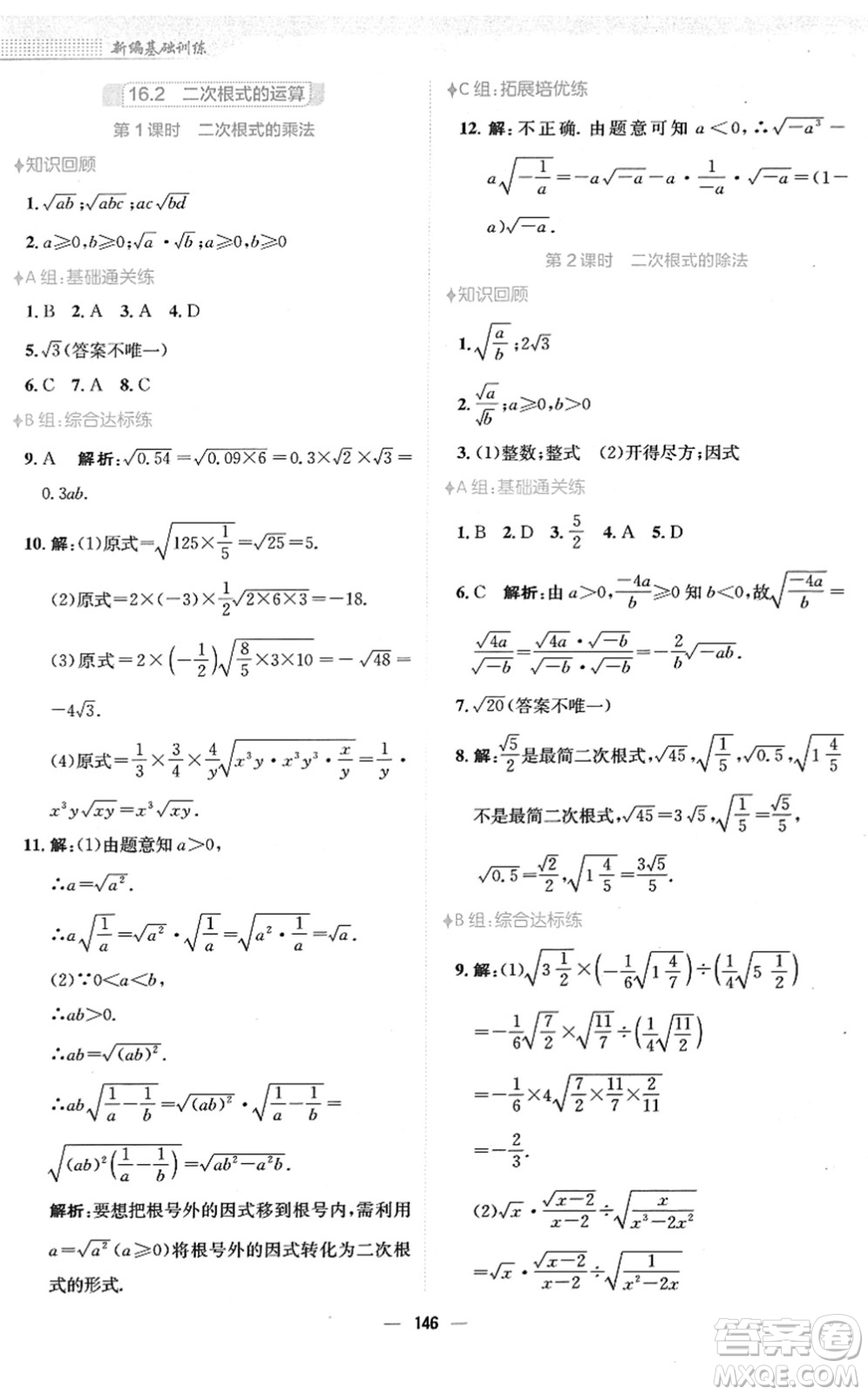 安徽教育出版社2022新編基礎訓練八年級數(shù)學下冊通用版S答案