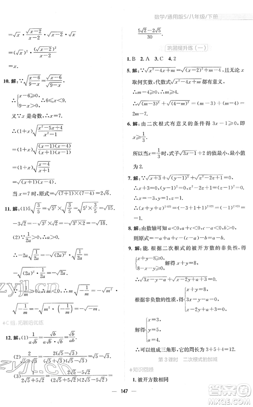 安徽教育出版社2022新編基礎訓練八年級數(shù)學下冊通用版S答案