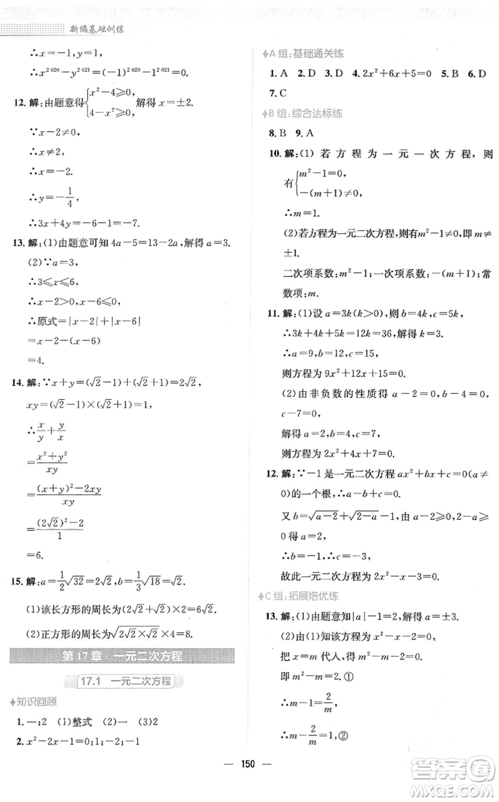 安徽教育出版社2022新編基礎訓練八年級數(shù)學下冊通用版S答案