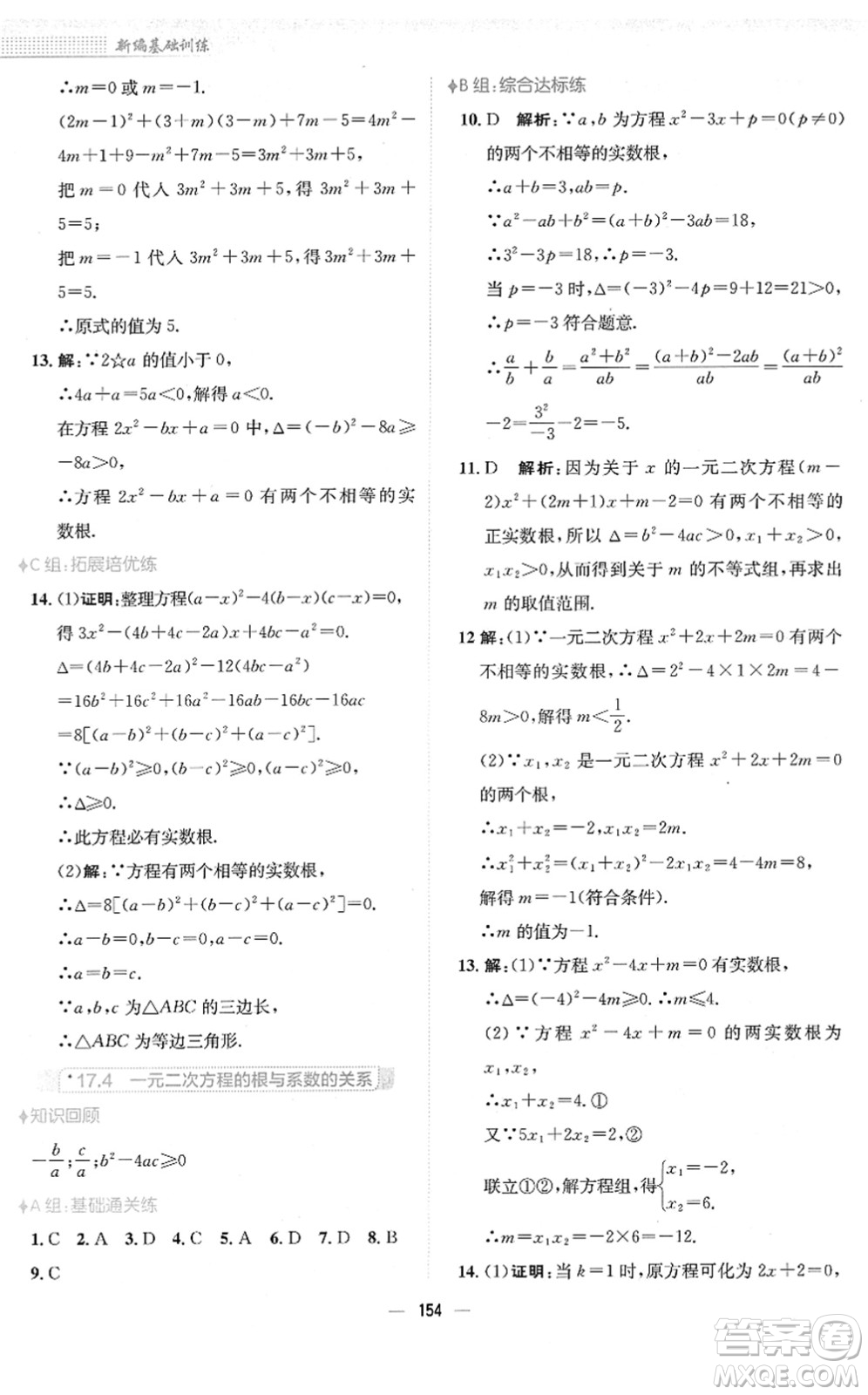安徽教育出版社2022新編基礎訓練八年級數(shù)學下冊通用版S答案