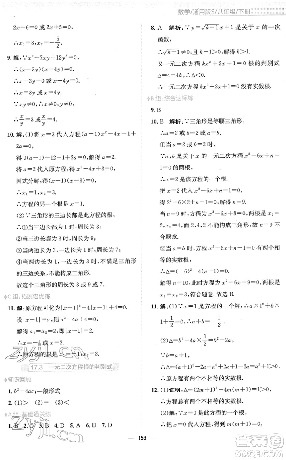 安徽教育出版社2022新編基礎訓練八年級數(shù)學下冊通用版S答案