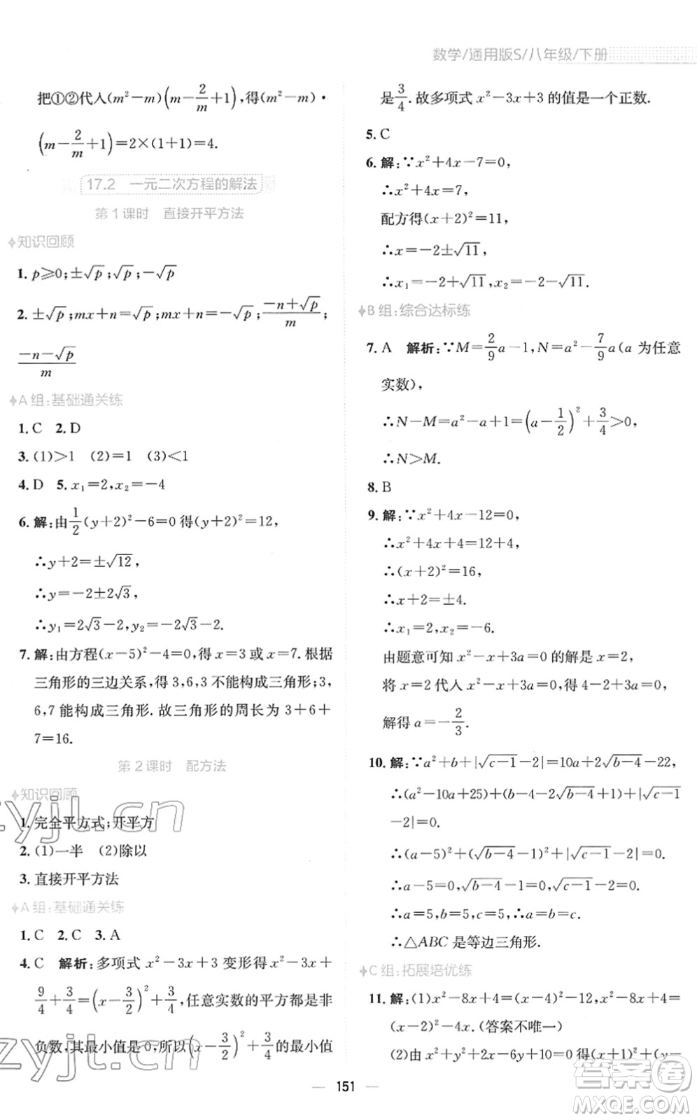 安徽教育出版社2022新編基礎訓練八年級數(shù)學下冊通用版S答案