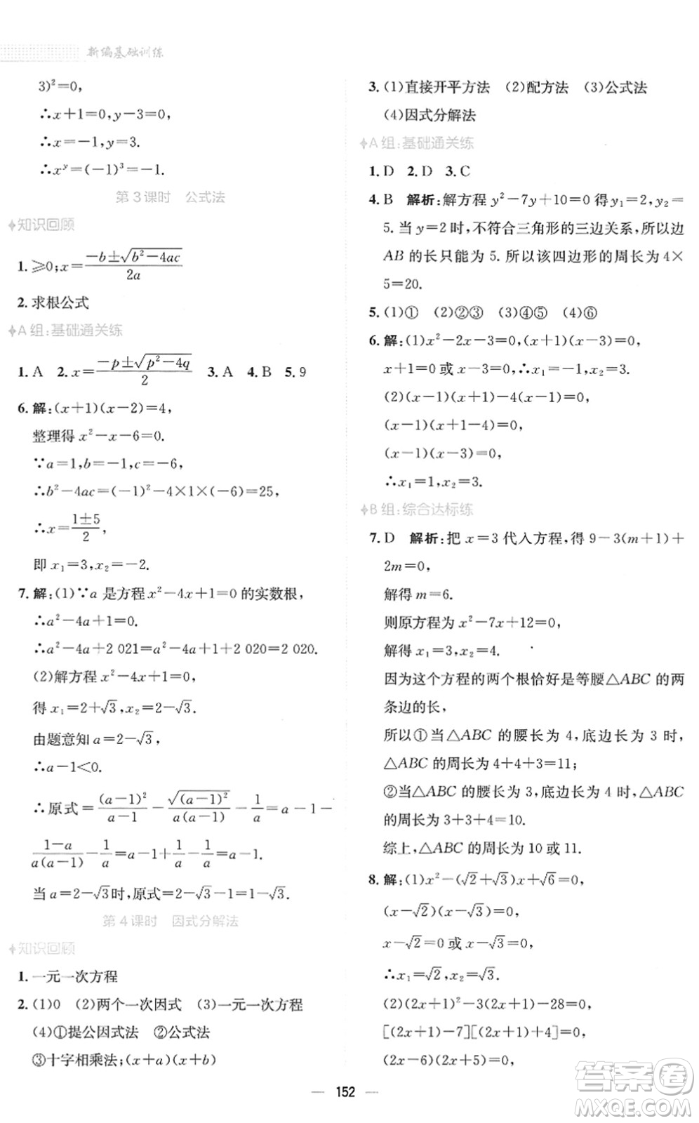 安徽教育出版社2022新編基礎訓練八年級數(shù)學下冊通用版S答案