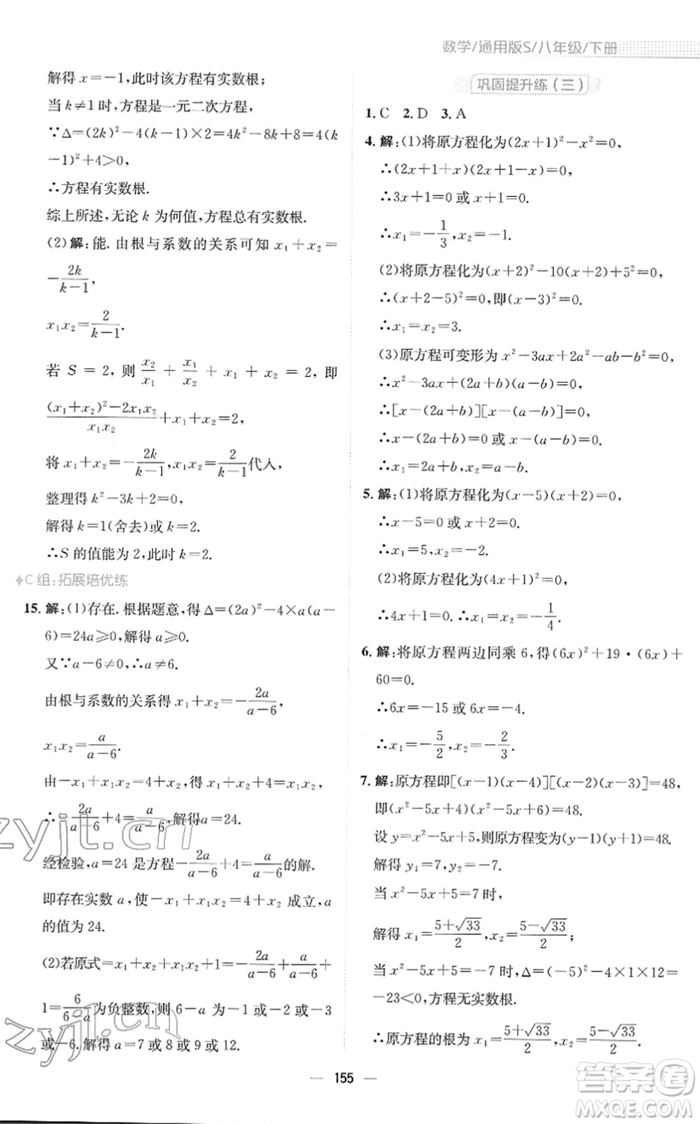 安徽教育出版社2022新編基礎訓練八年級數(shù)學下冊通用版S答案