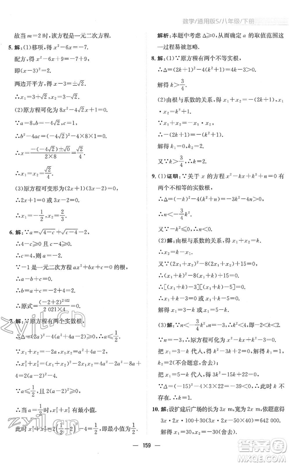 安徽教育出版社2022新編基礎訓練八年級數(shù)學下冊通用版S答案