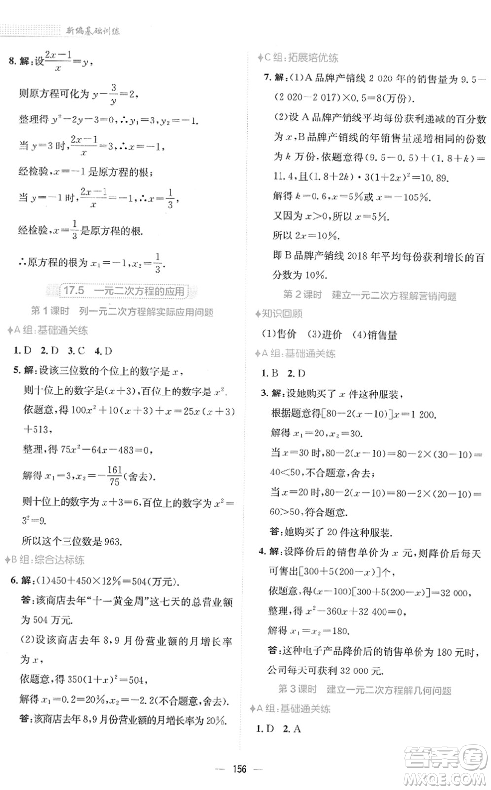 安徽教育出版社2022新編基礎訓練八年級數(shù)學下冊通用版S答案
