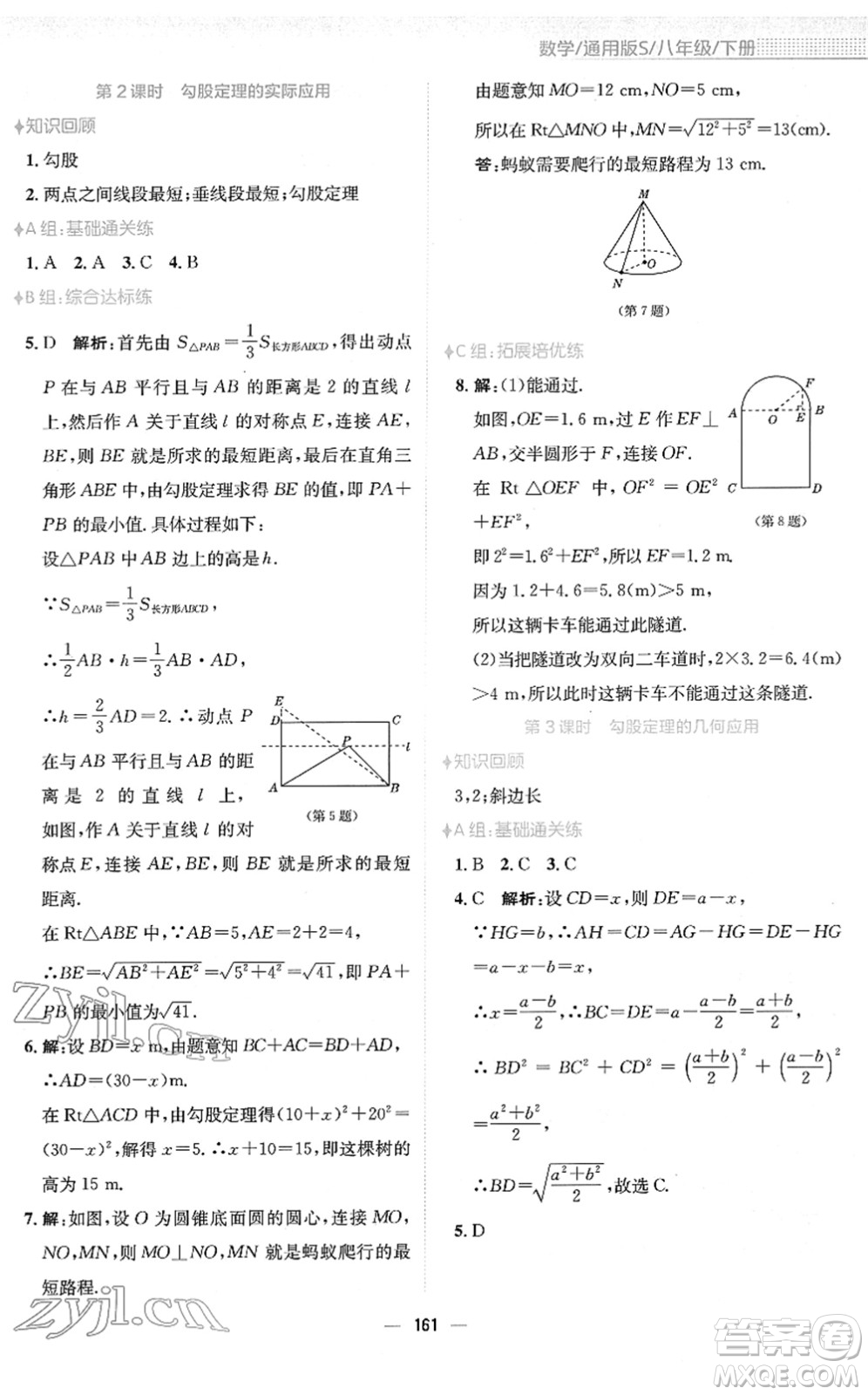 安徽教育出版社2022新編基礎訓練八年級數(shù)學下冊通用版S答案