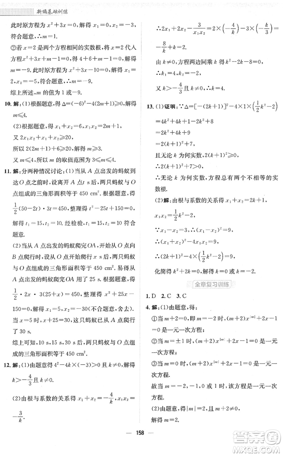 安徽教育出版社2022新編基礎訓練八年級數(shù)學下冊通用版S答案